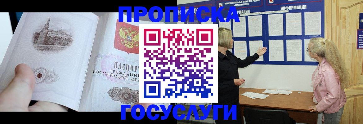 прописка 2025 в Ермолино