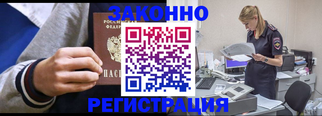 прописка иностранных граждан в Ермолино