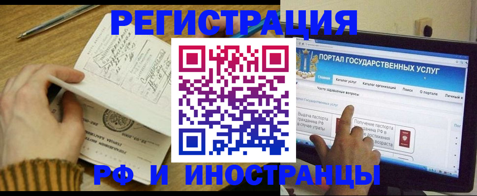 прописка для работы в Ермолино