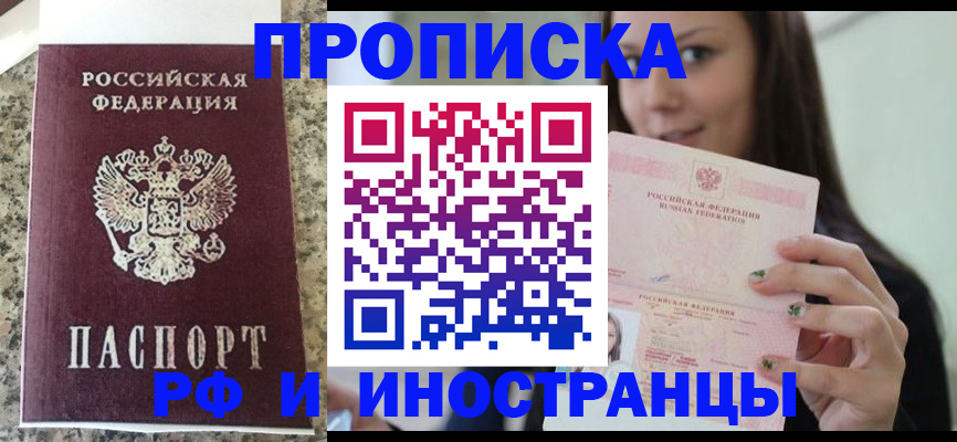 прописка для школы в Ермолино
